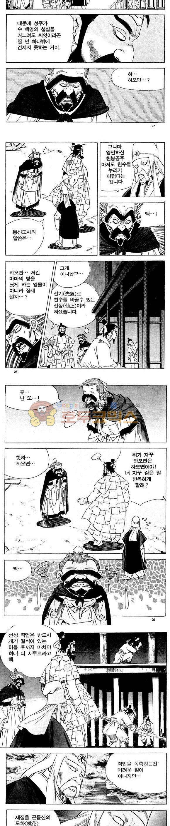 골통천상천 10권 8