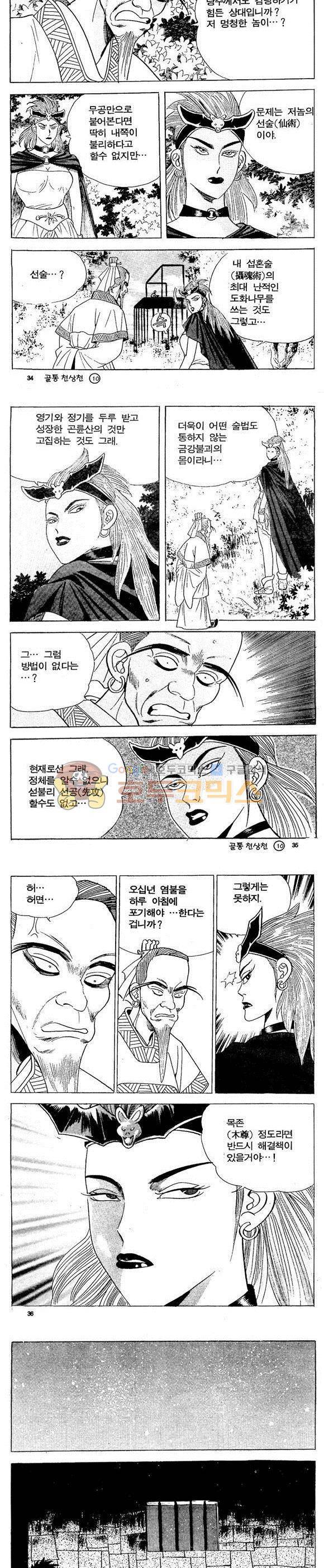 골통천상천 10권 10