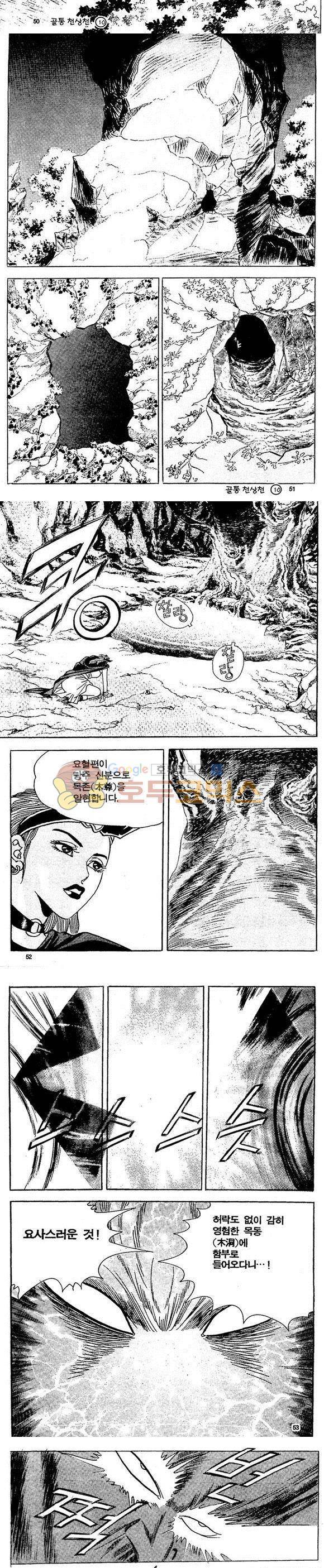 골통천상천 10권 15