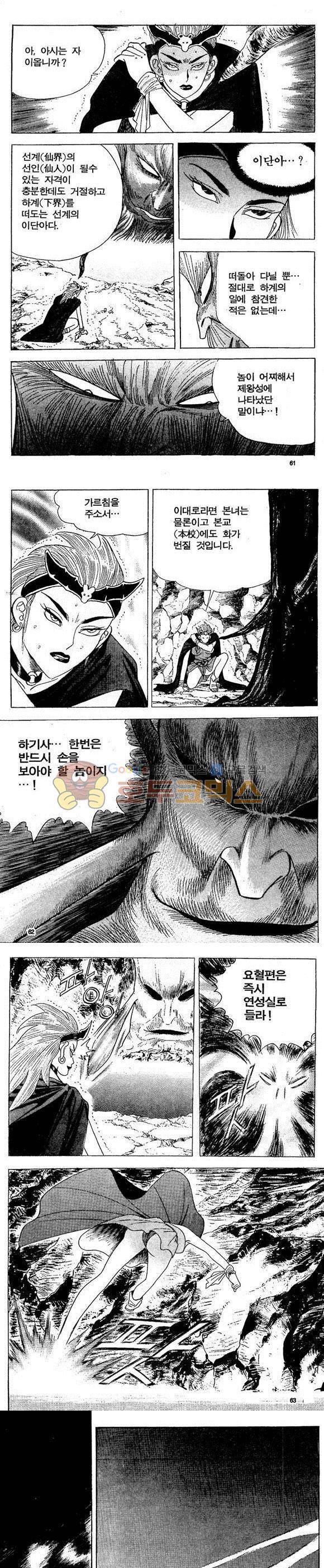 골통천상천 10권 18
