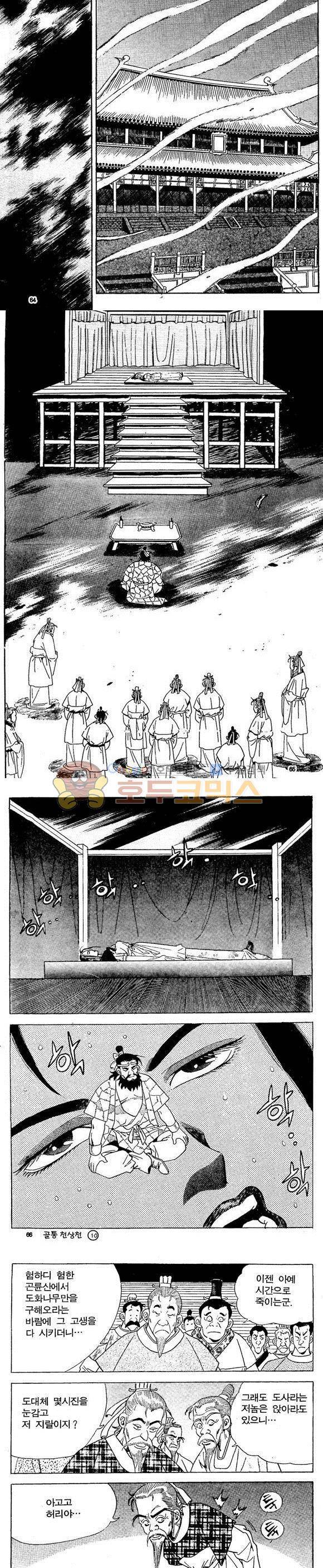 골통천상천 10권 19