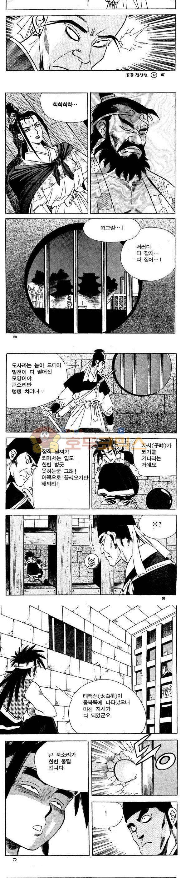 골통천상천 10권 20