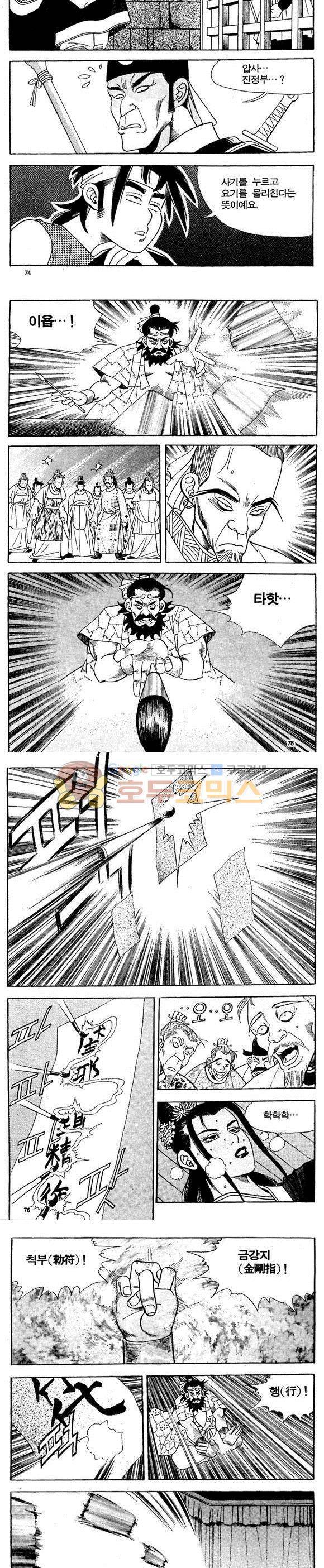 골통천상천 10권 22