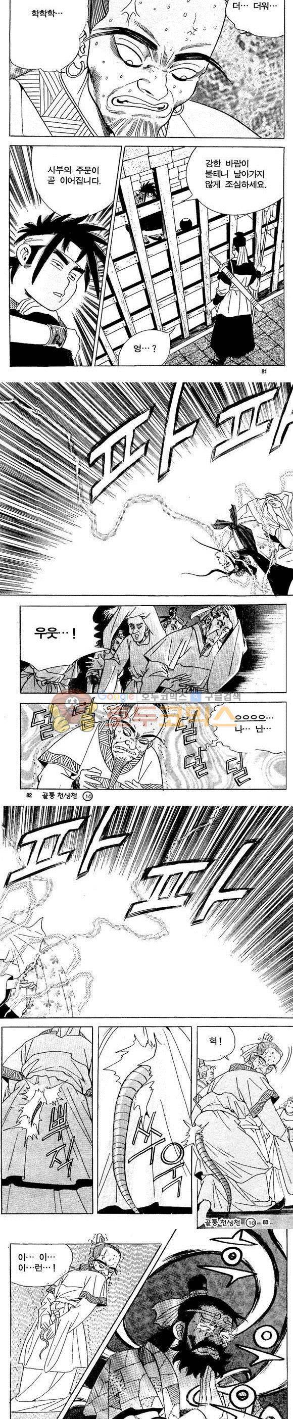 골통천상천 10권 24