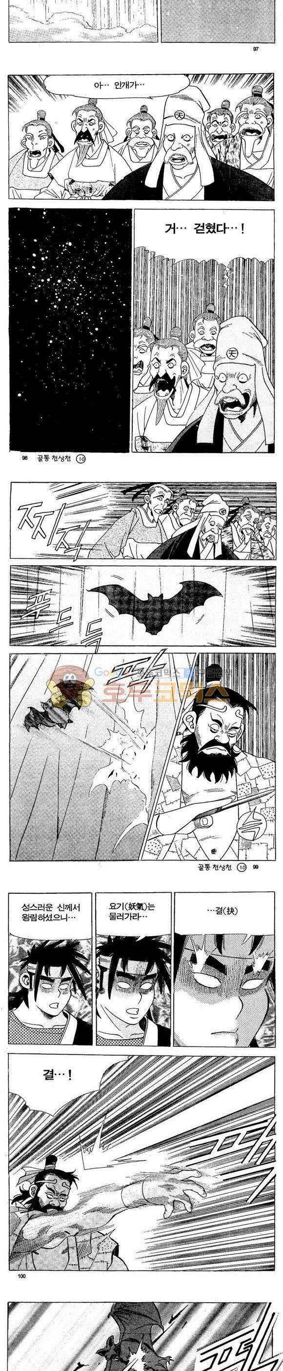 골통천상천 10권 29