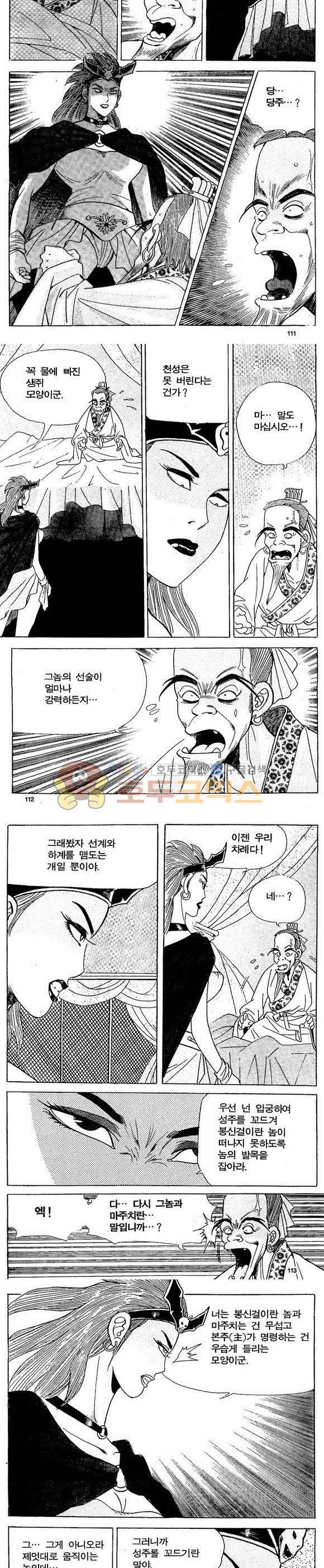 골통천상천 10권 33