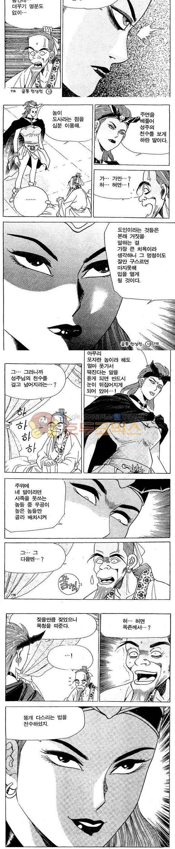 골통천상천 10권 34