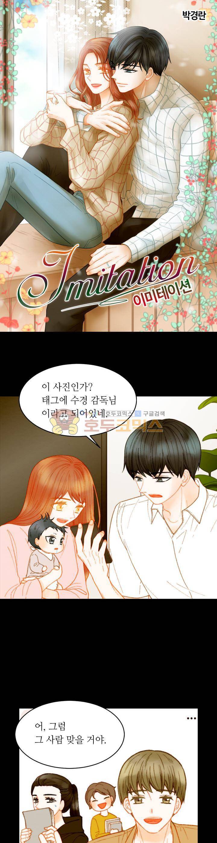 이미테이션 - 외전 22화 1