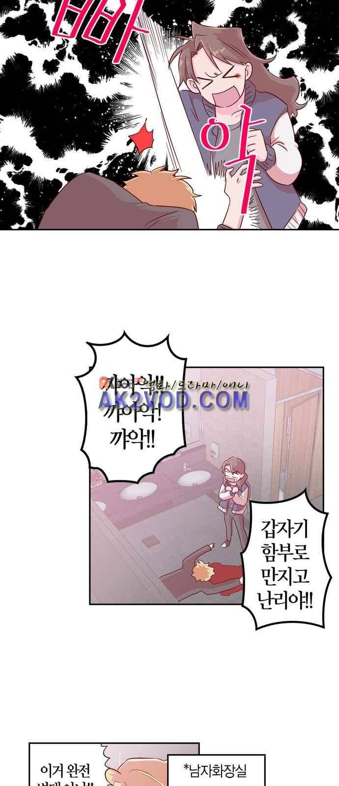 화장 지워주는 남자 2화 8