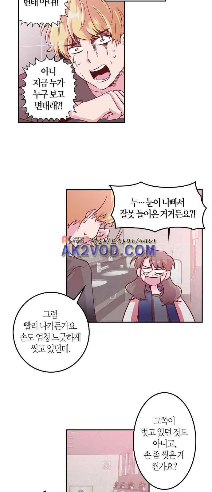 화장 지워주는 남자 2화 9
