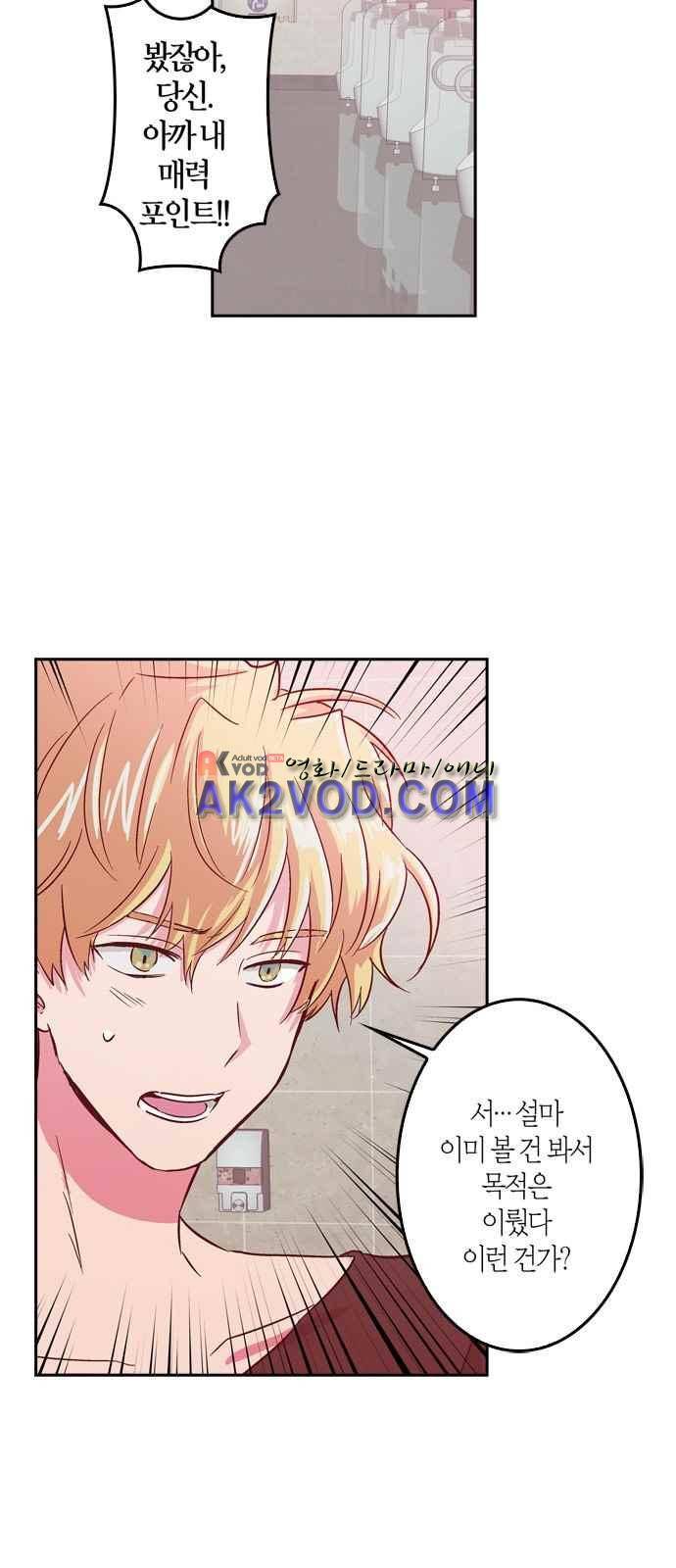 화장 지워주는 남자 2화 10