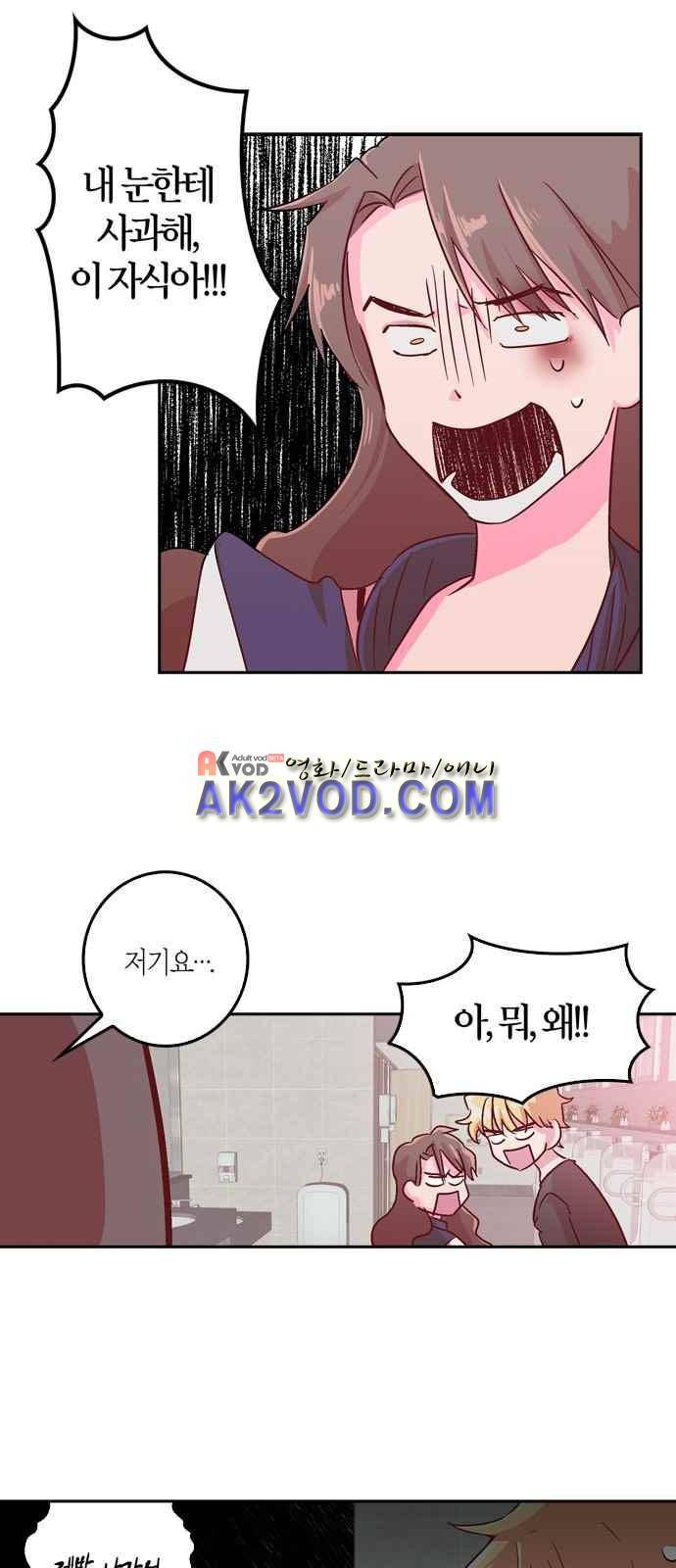 화장 지워주는 남자 2화 11
