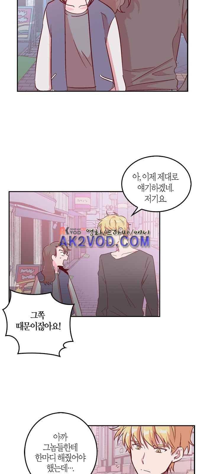 화장 지워주는 남자 2화 13
