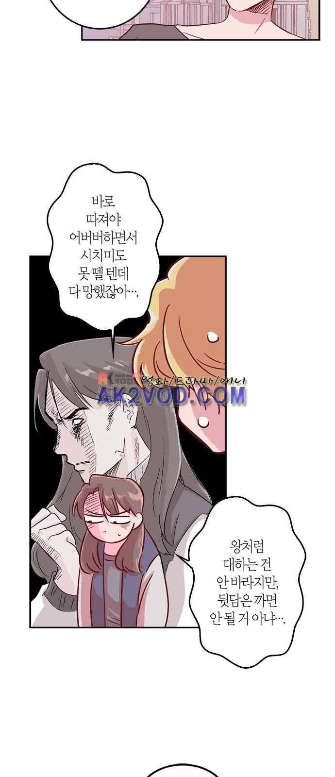 화장 지워주는 남자 2화 14