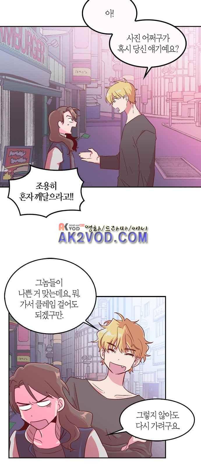 화장 지워주는 남자 2화 15