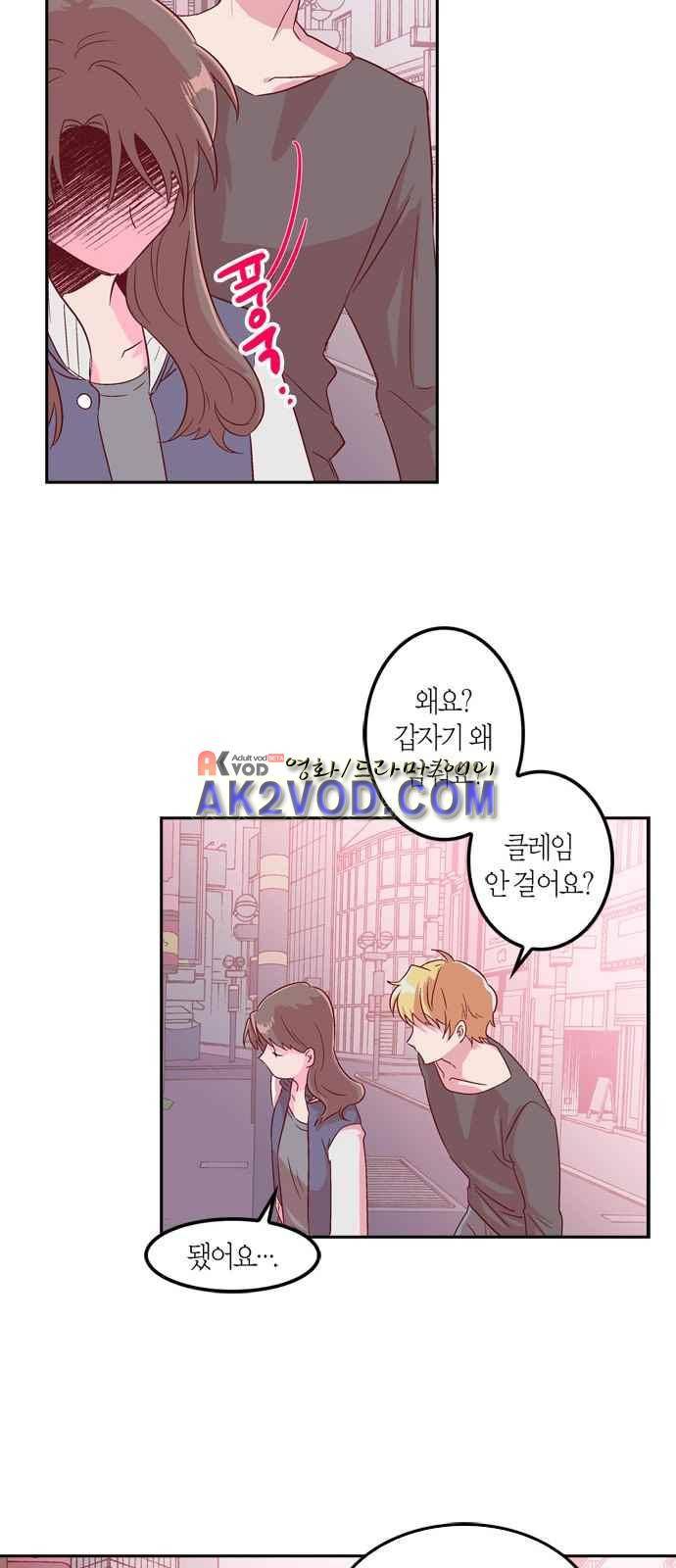 화장 지워주는 남자 2화 20