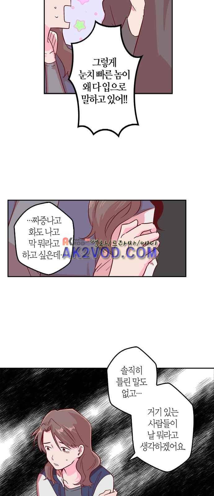 화장 지워주는 남자 2화 23