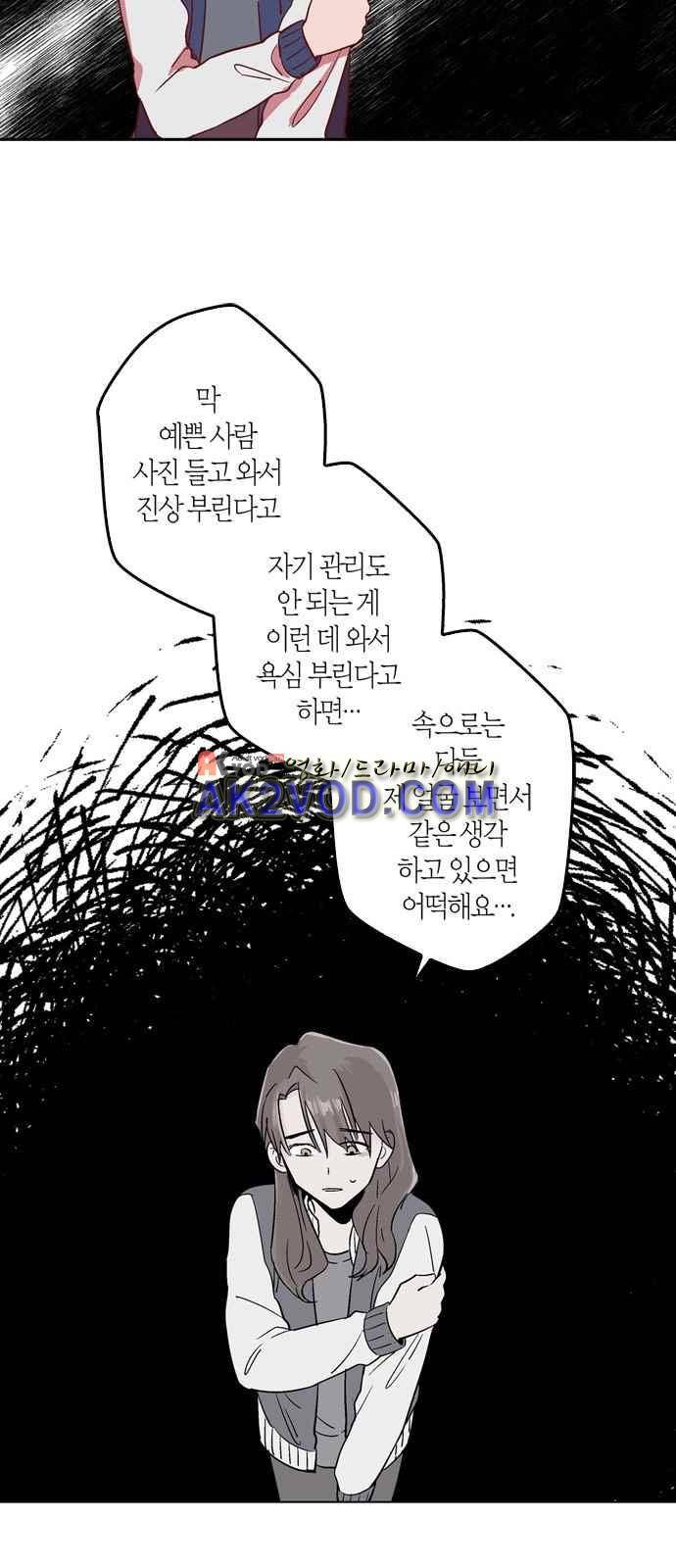 화장 지워주는 남자 2화 24