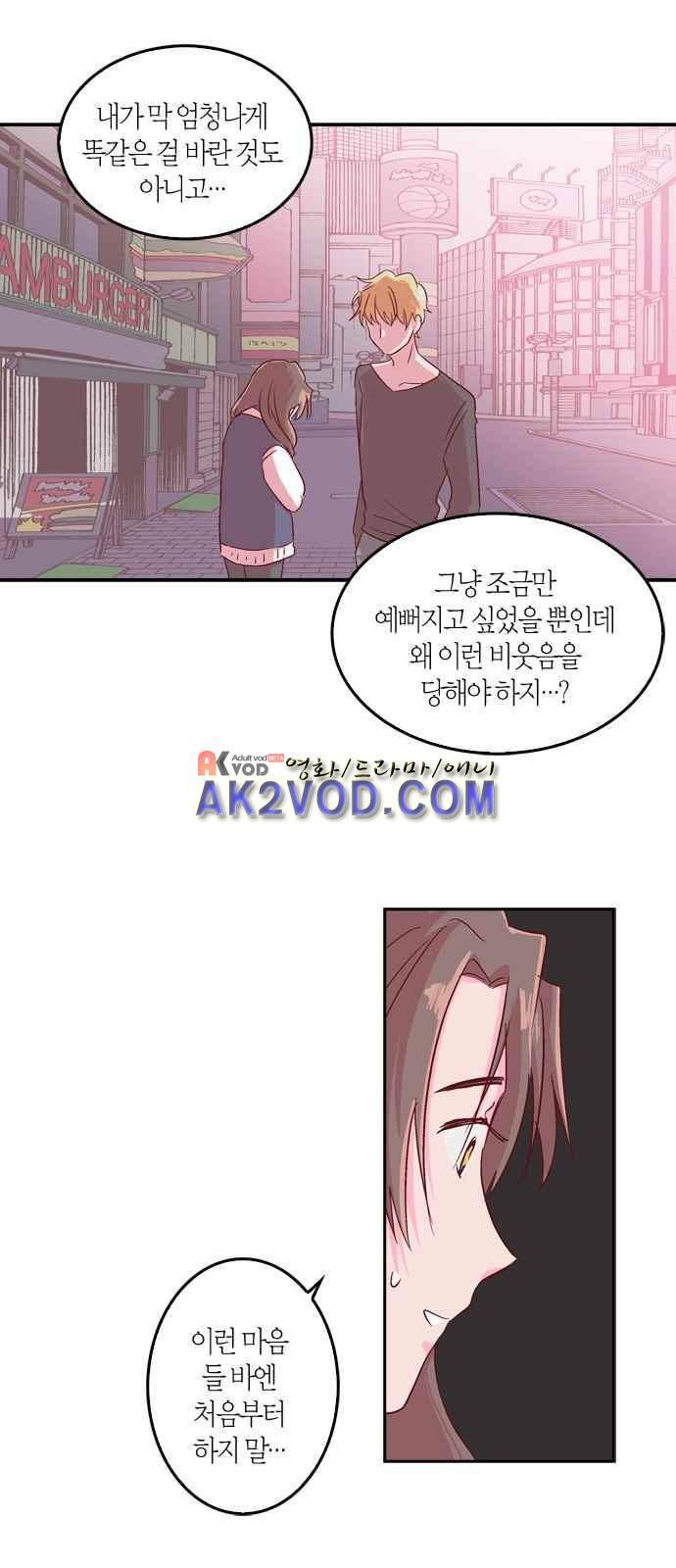 화장 지워주는 남자 2화 26