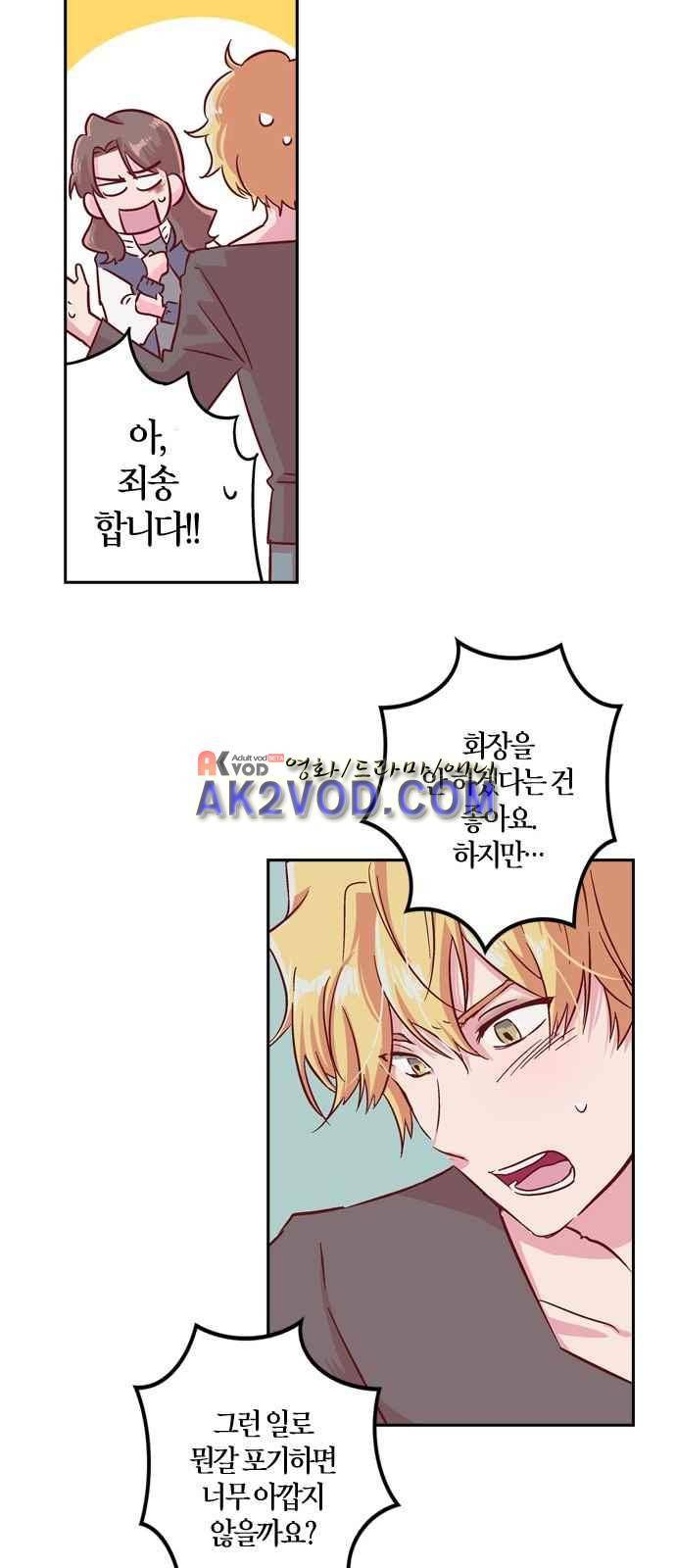 화장 지워주는 남자 2화 28