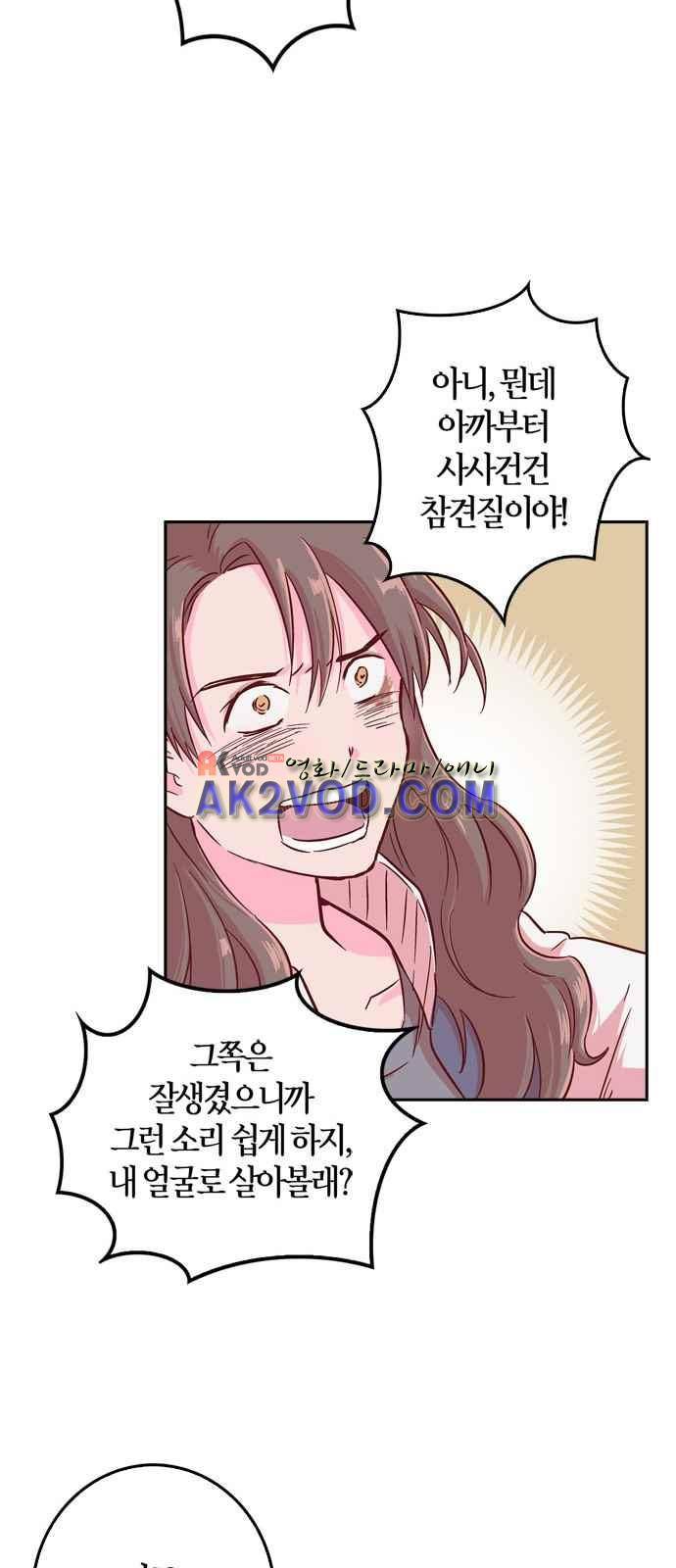 화장 지워주는 남자 2화 29