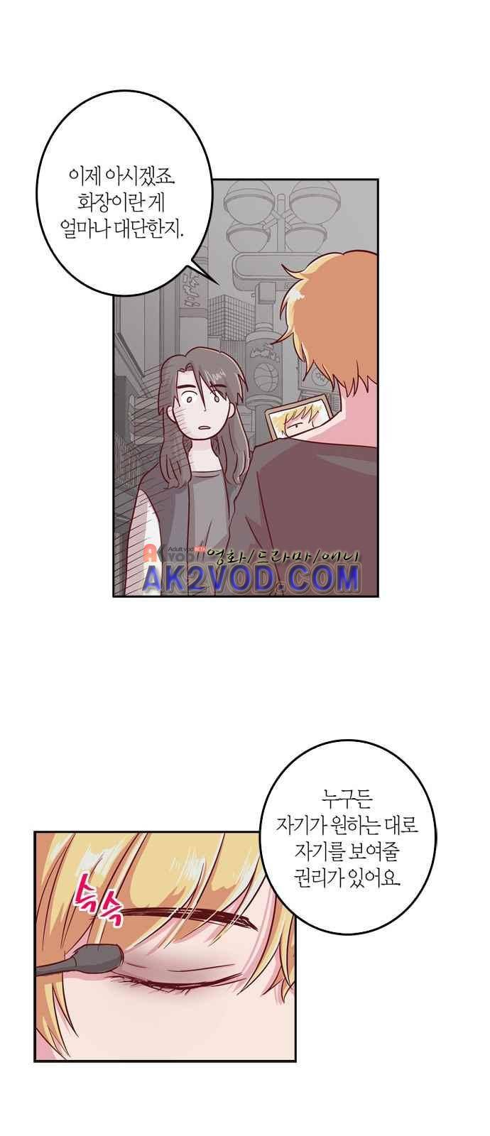 화장 지워주는 남자 2화 31