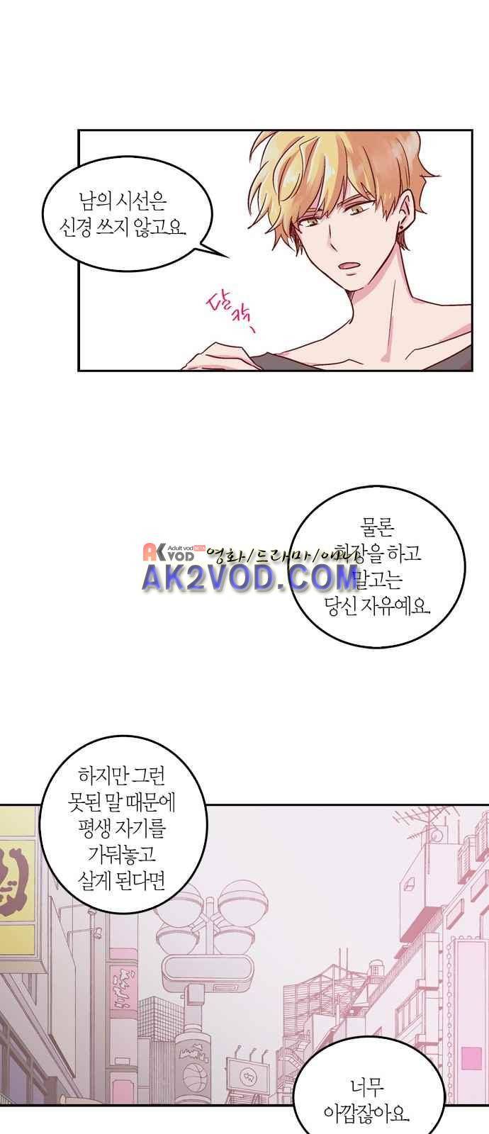 화장 지워주는 남자 2화 32