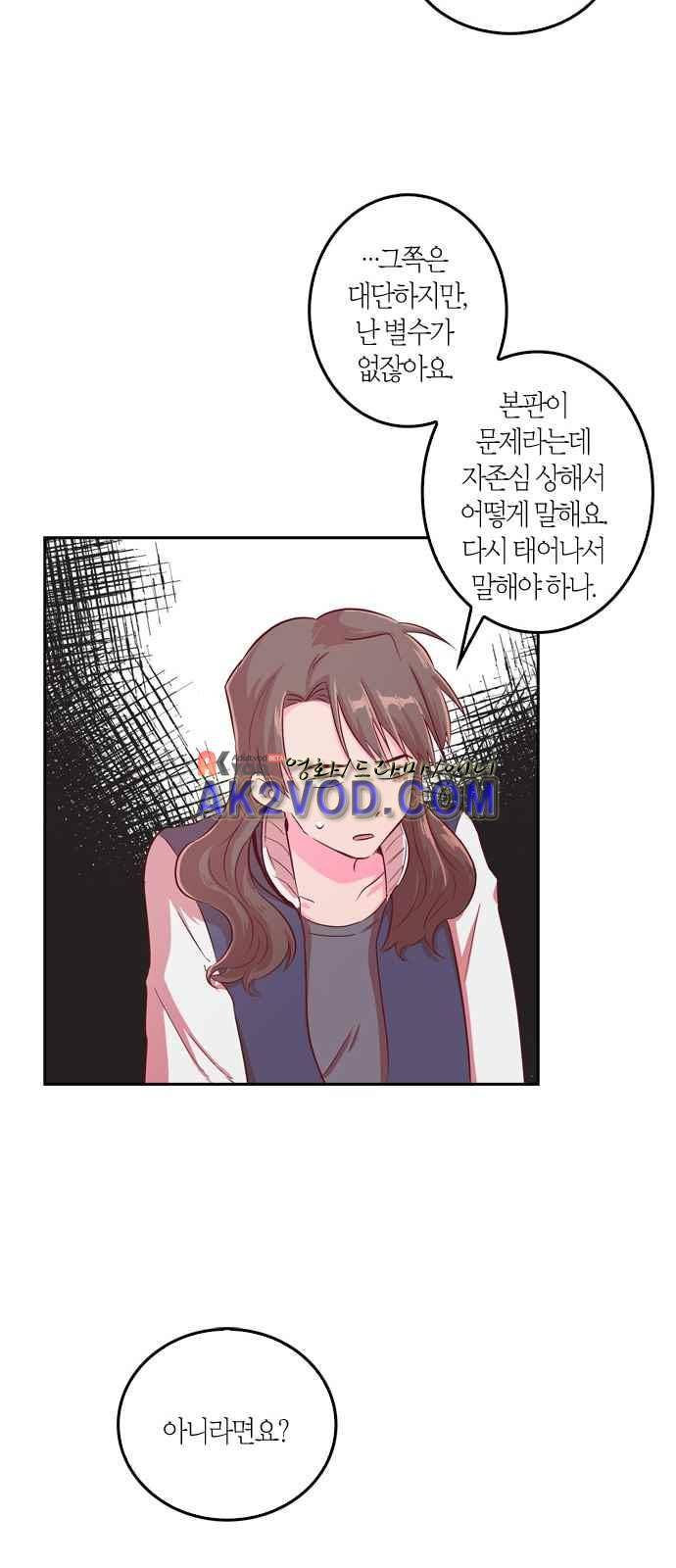 화장 지워주는 남자 2화 33