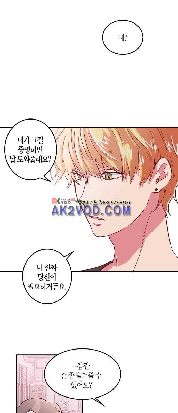 화장 지워주는 남자 2화 34