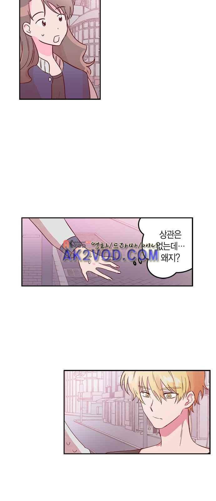 화장 지워주는 남자 2화 35