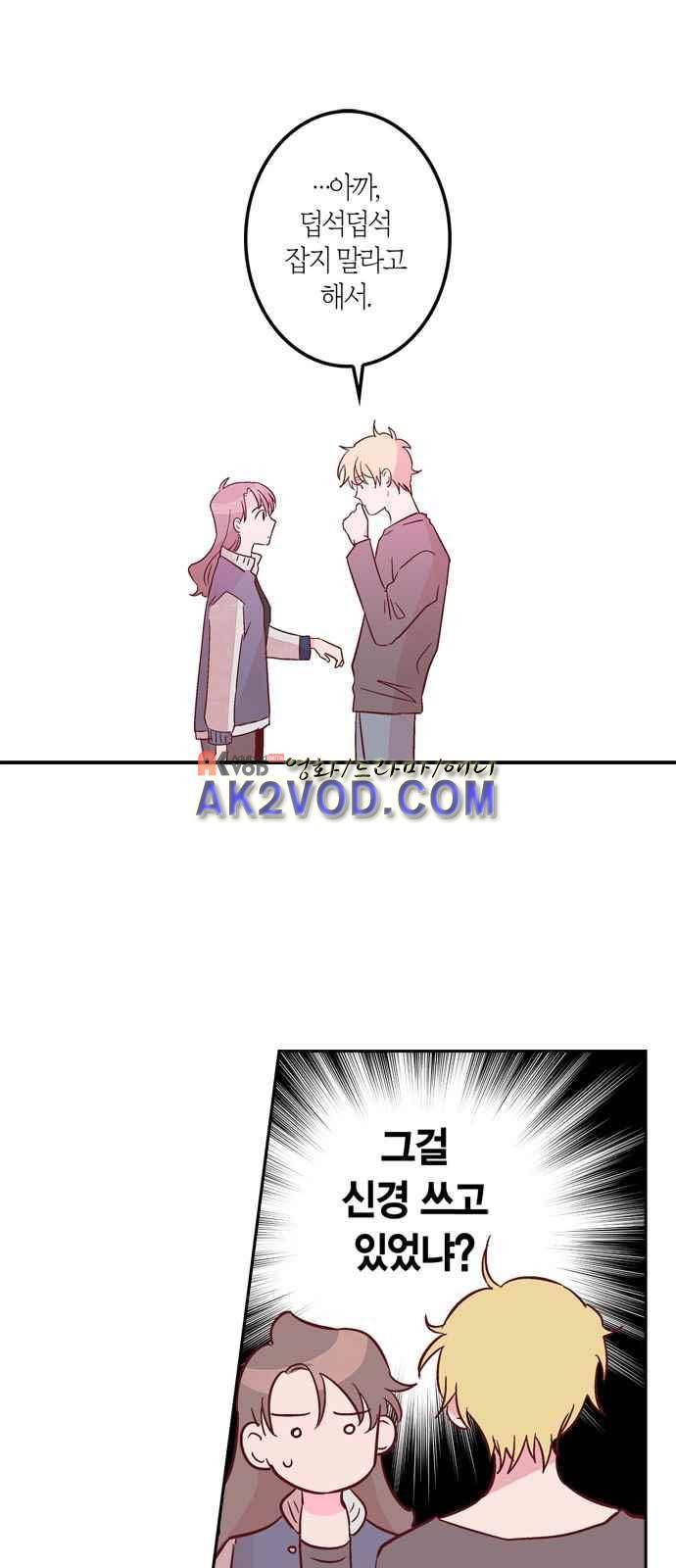 화장 지워주는 남자 2화 36