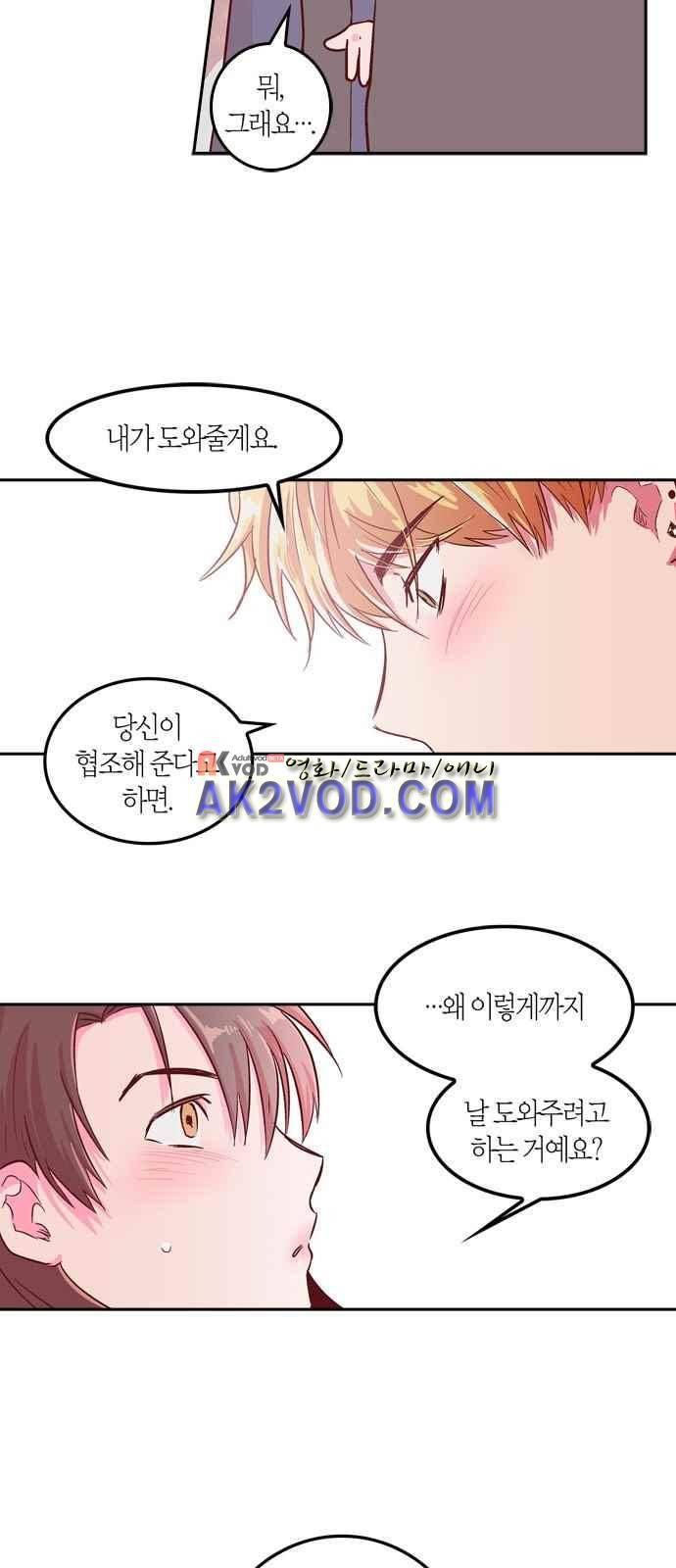 화장 지워주는 남자 2화 37