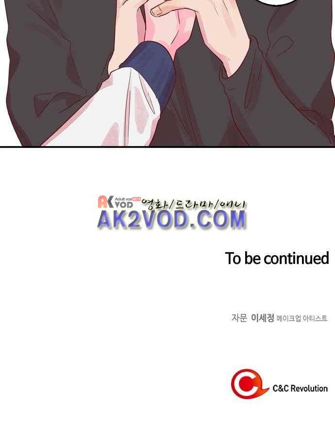 화장 지워주는 남자 2화 39