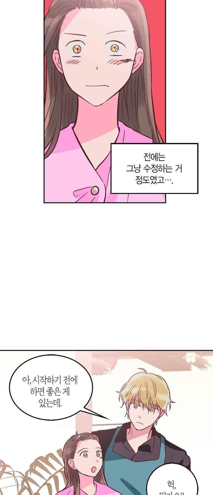 화장 지워주는 남자 12화 2