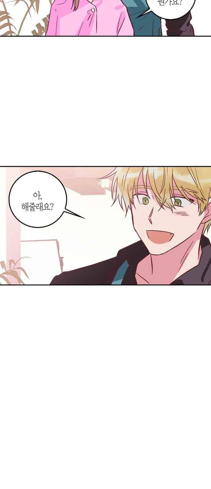 화장 지워주는 남자 12화 3