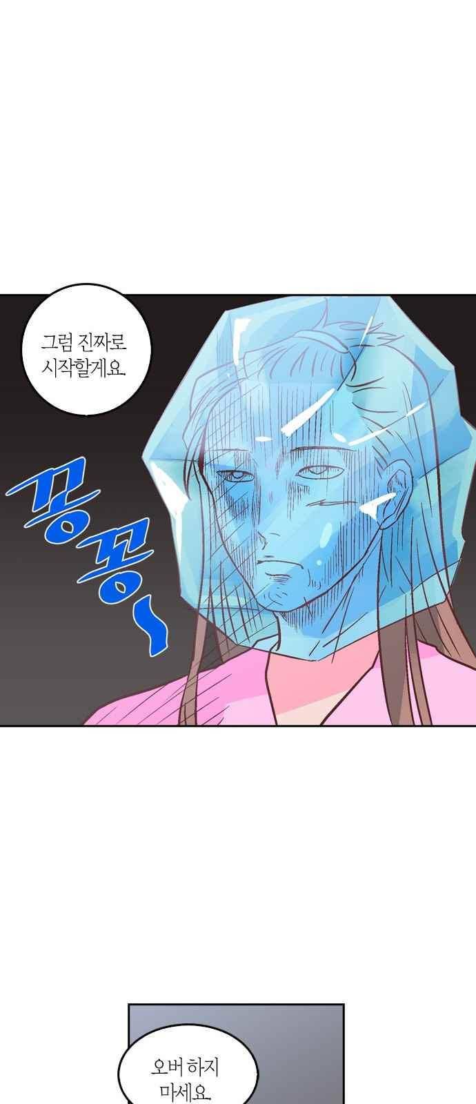 화장 지워주는 남자 12화 6