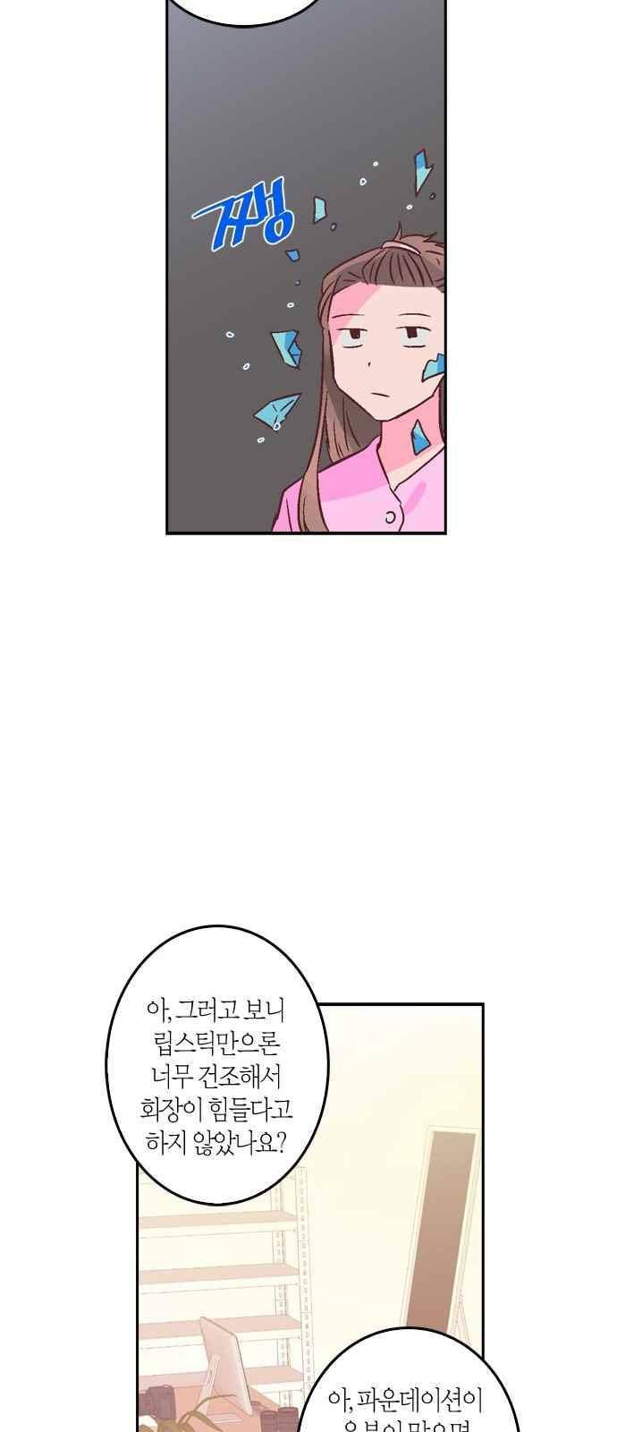 화장 지워주는 남자 12화 7