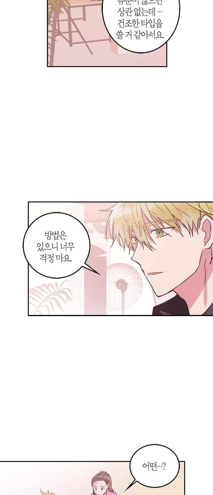 화장 지워주는 남자 12화 8