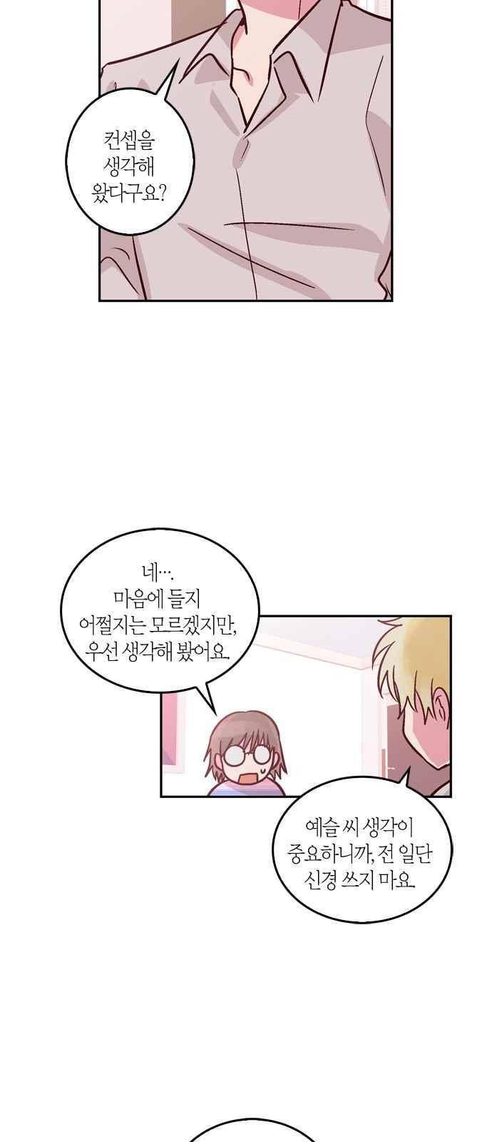 화장 지워주는 남자 22화 2