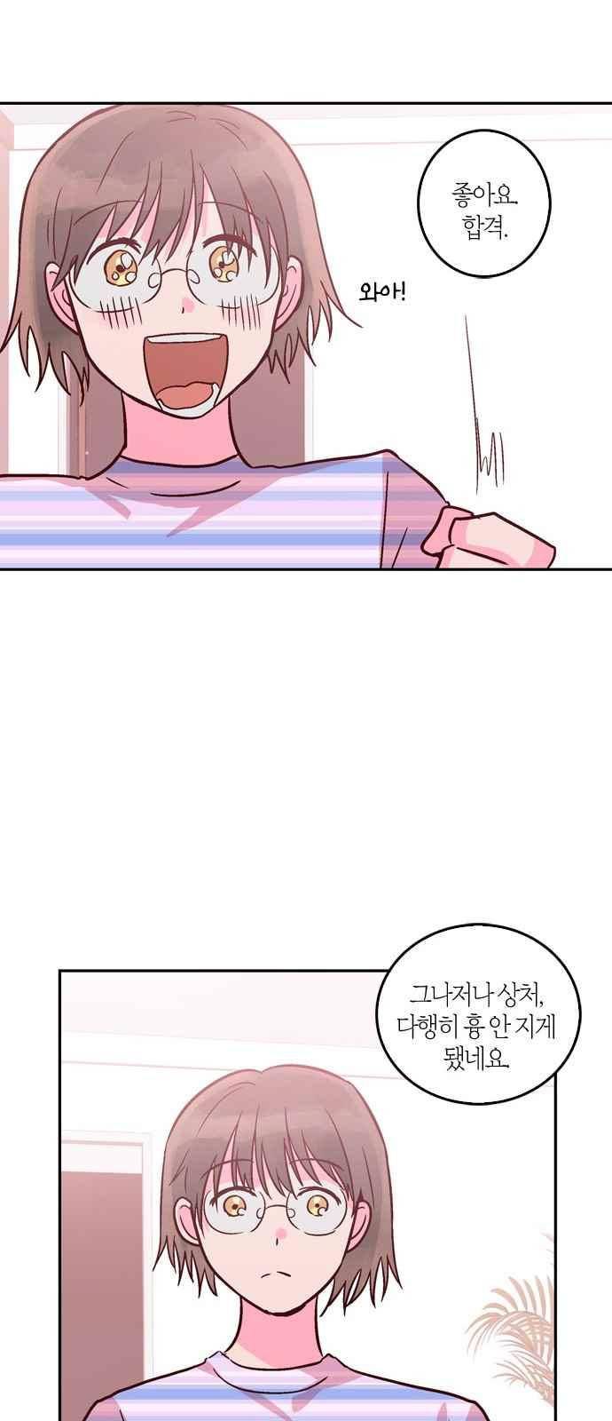 화장 지워주는 남자 22화 7