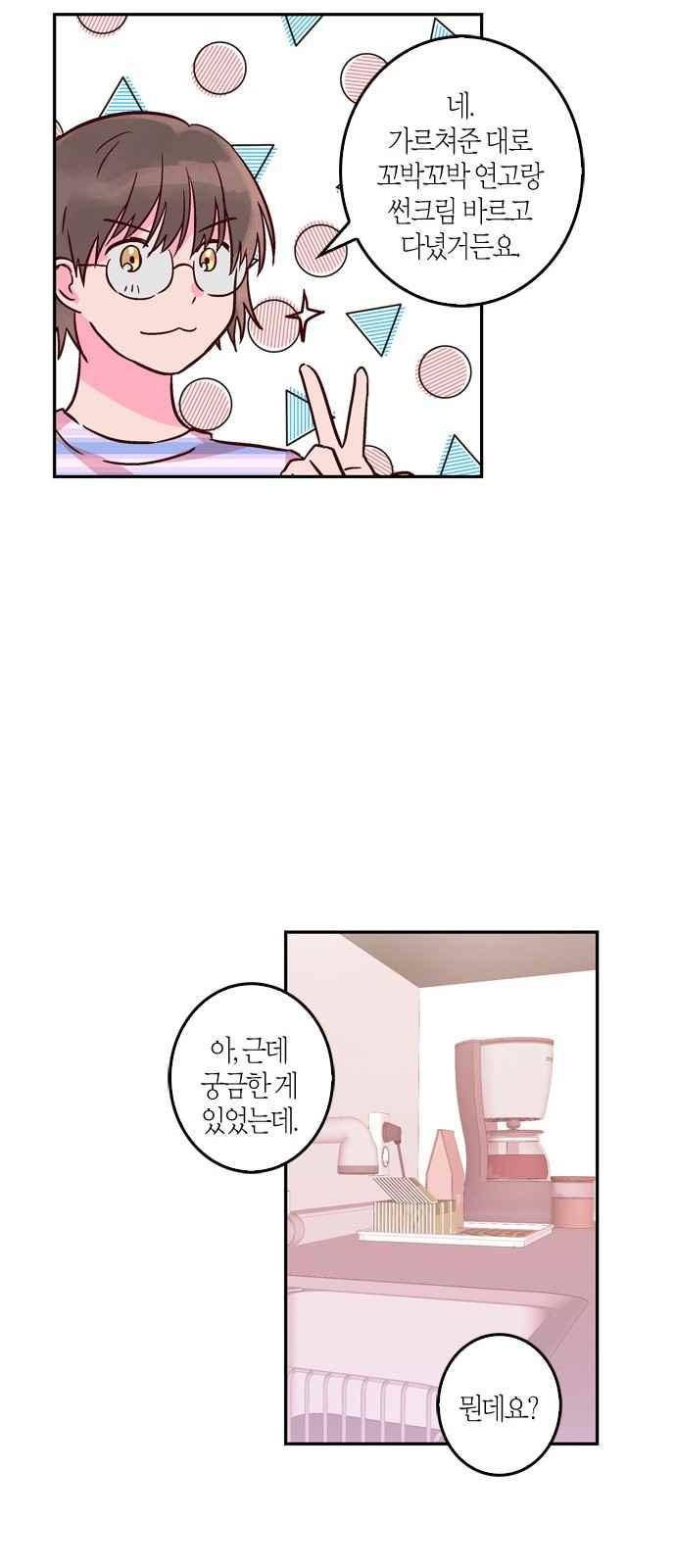 화장 지워주는 남자 22화 9