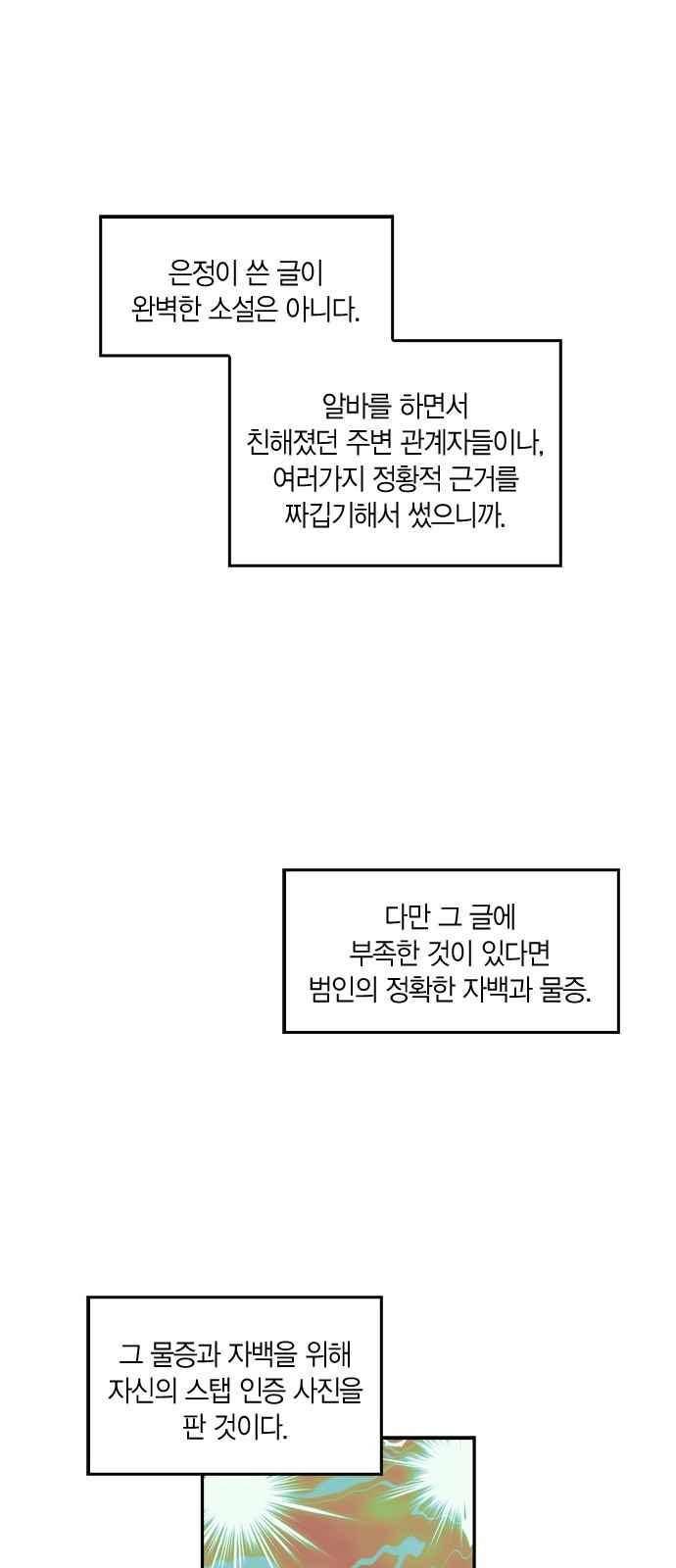 화장 지워주는 남자 32화 1