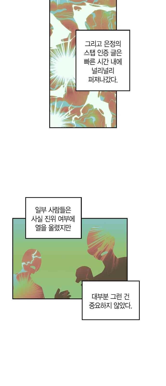 화장 지워주는 남자 32화 2