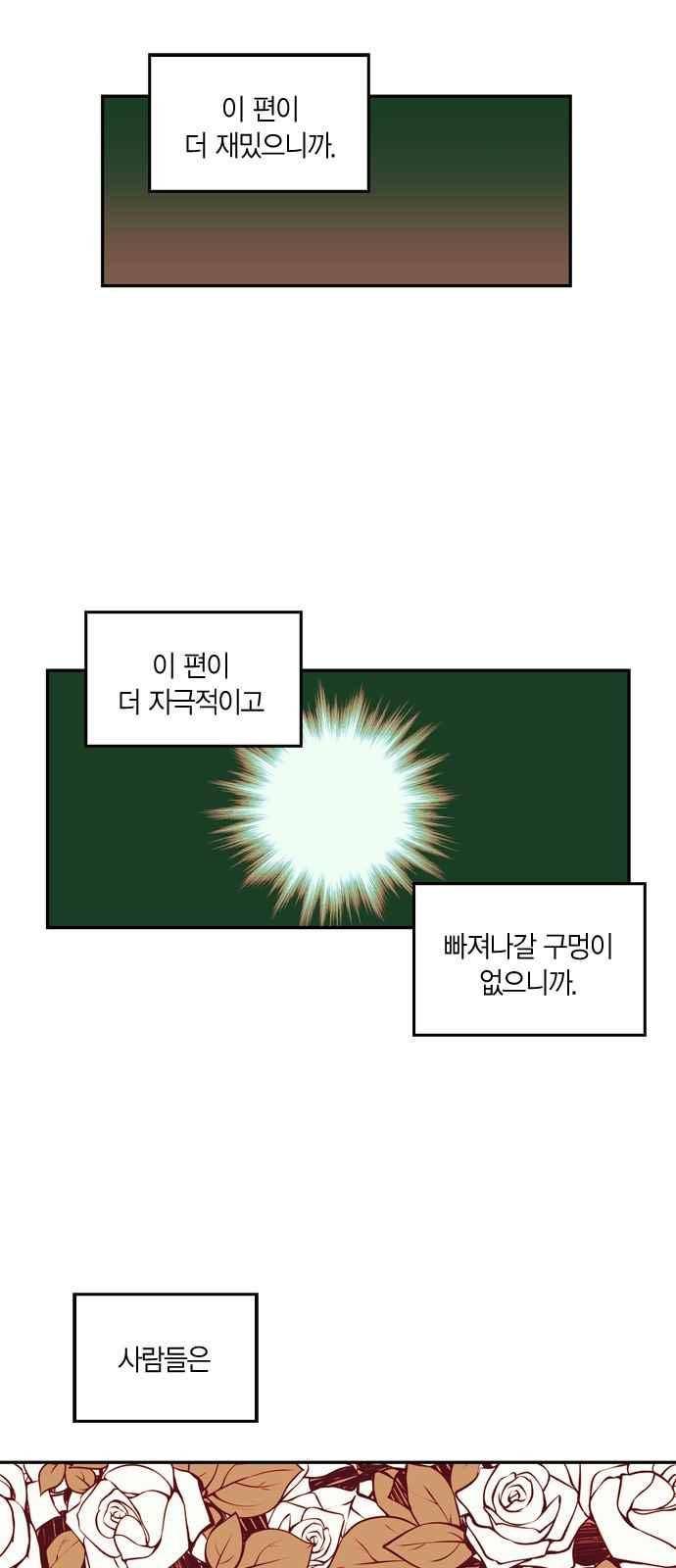 화장 지워주는 남자 32화 3