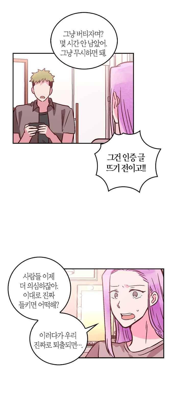 화장 지워주는 남자 32화 5