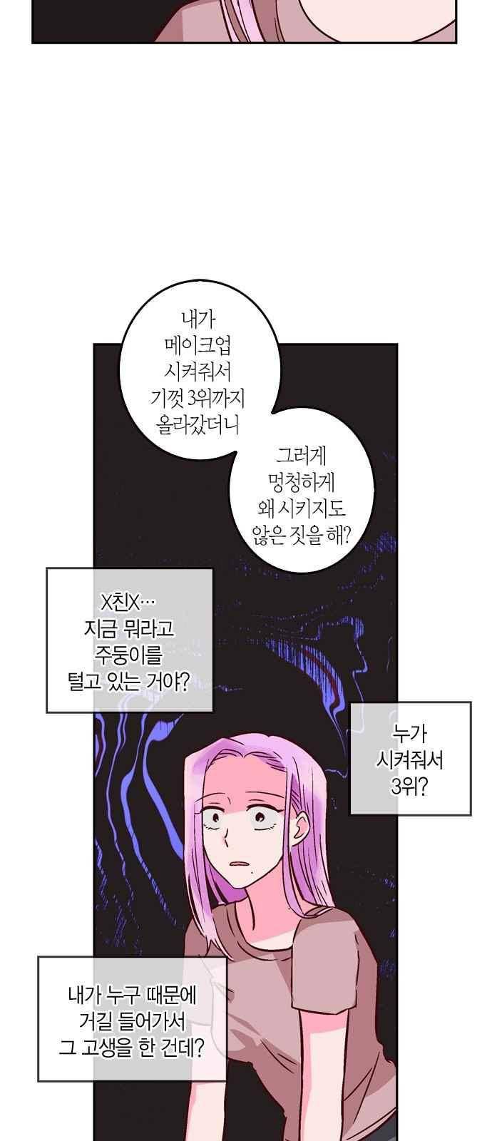 화장 지워주는 남자 32화 7