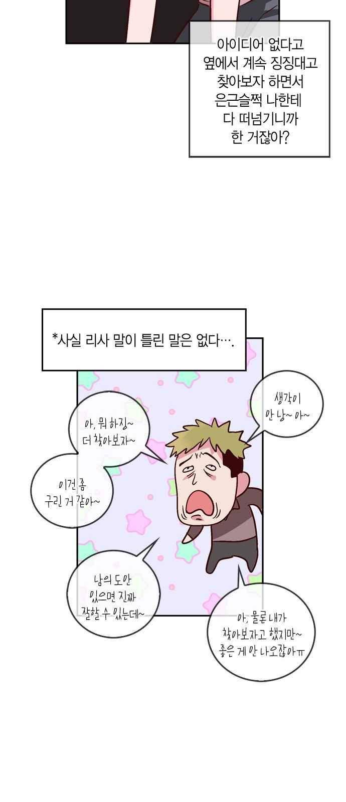 화장 지워주는 남자 32화 8