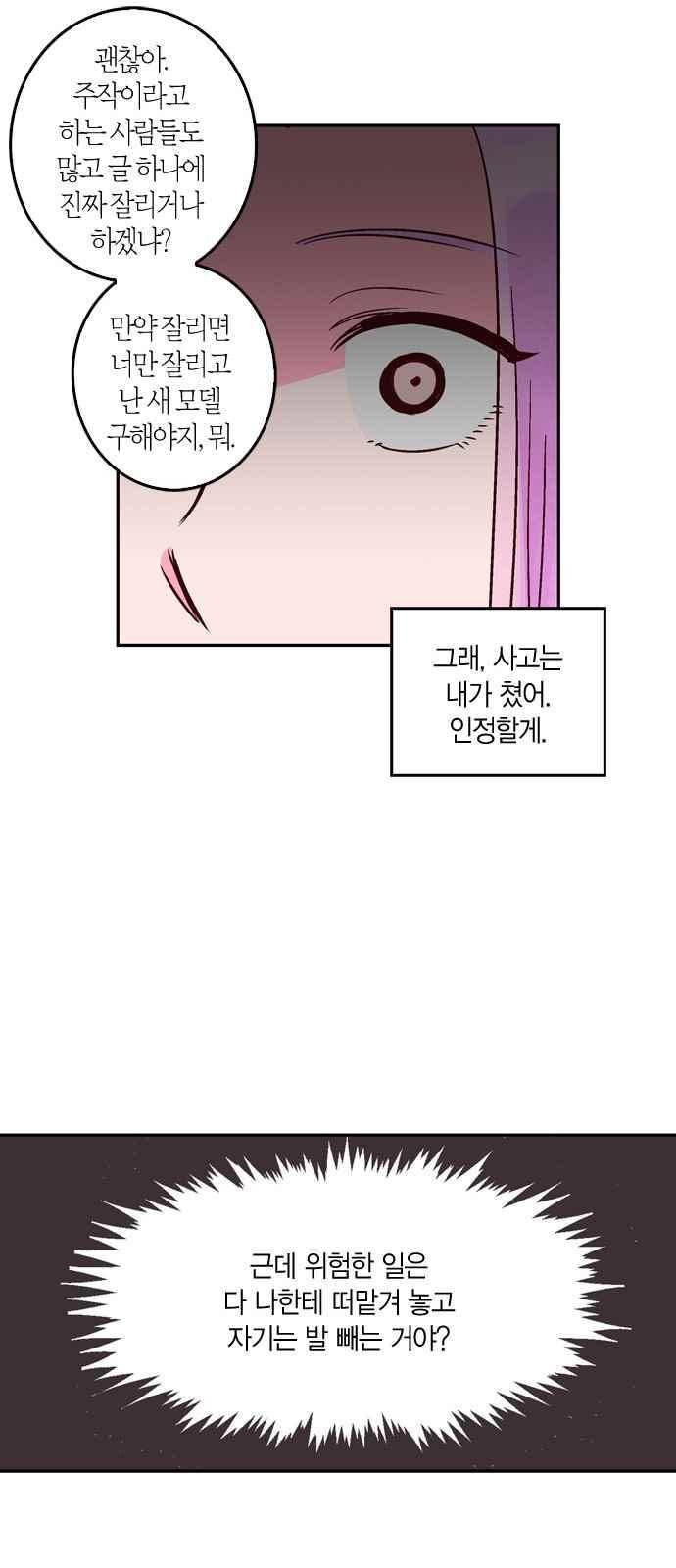 화장 지워주는 남자 32화 9