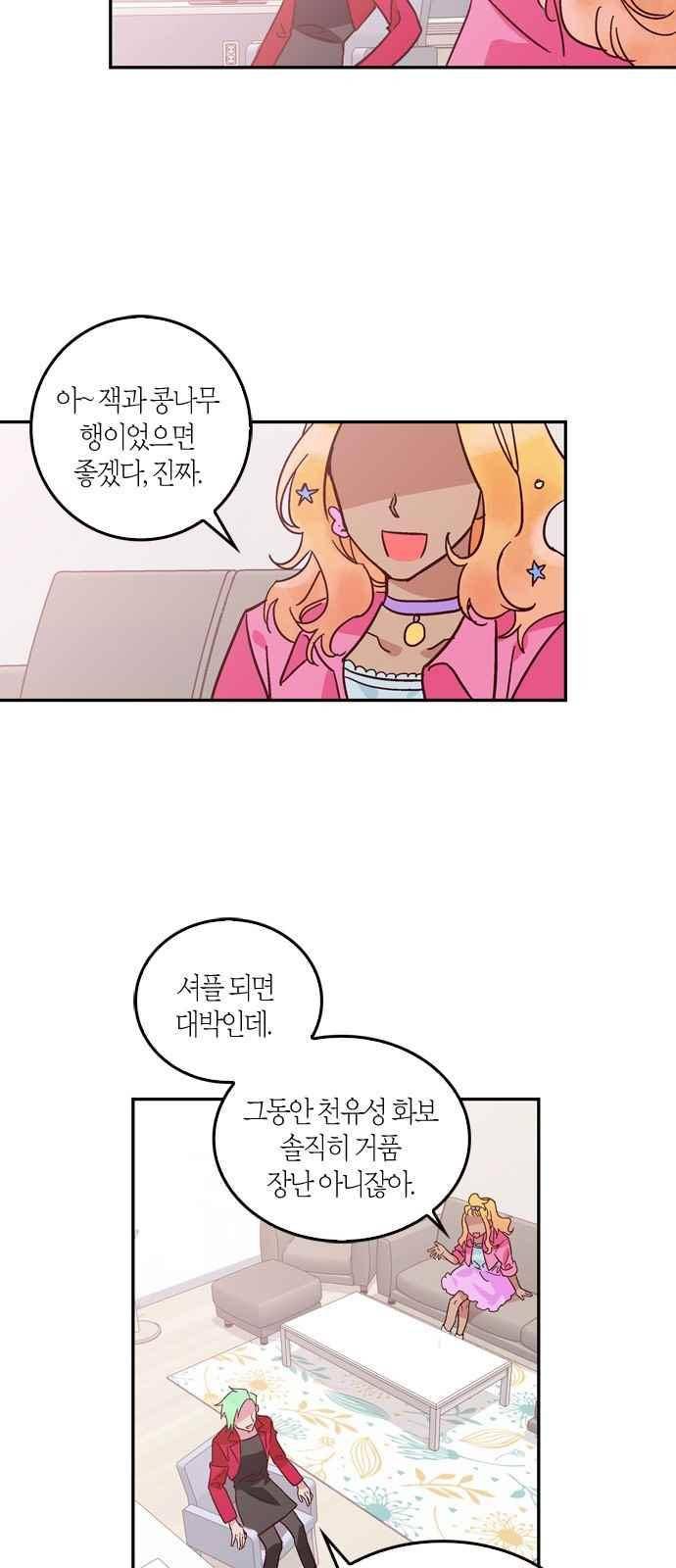 화장 지워주는 남자 42화 2