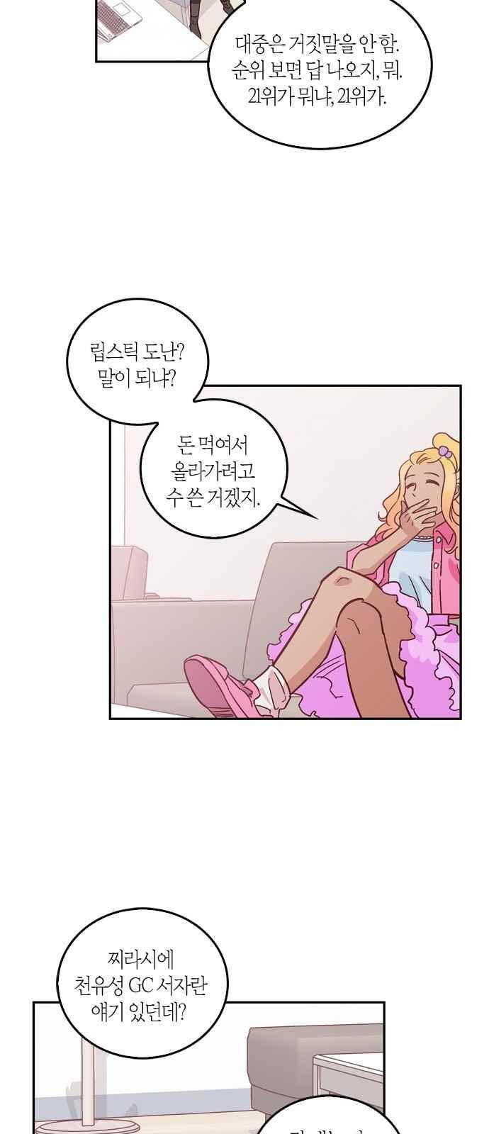 화장 지워주는 남자 42화 3